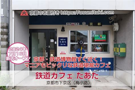 tata cafe|鉄道カフェTA.